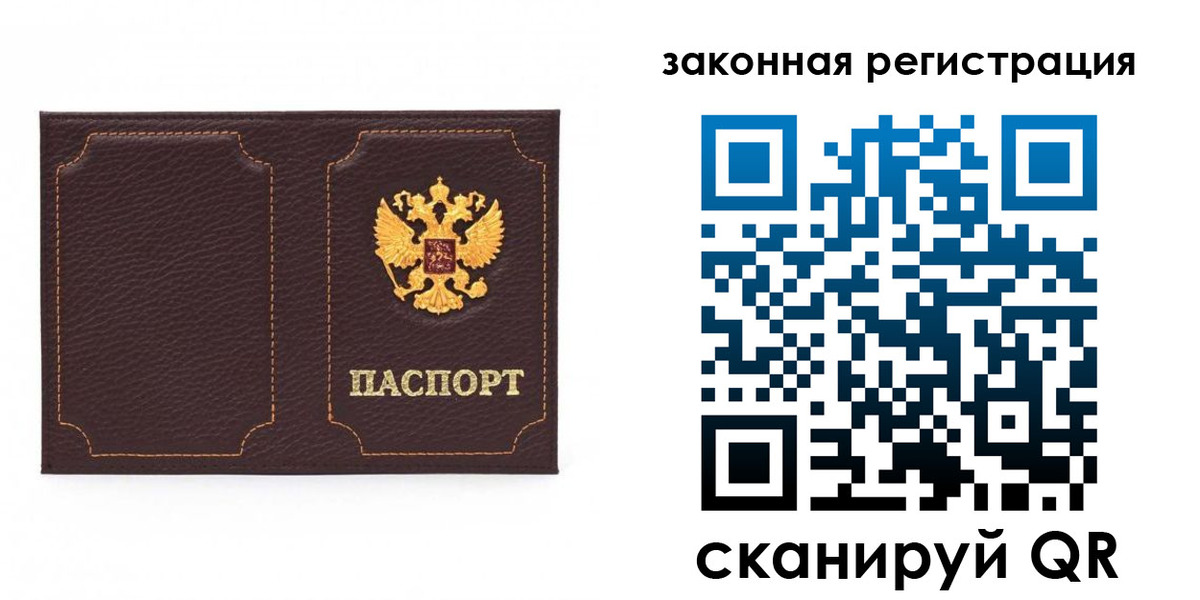 временная регистрация законно в Красноармейске