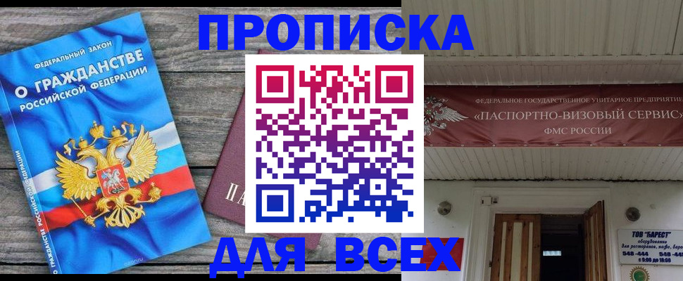 временная регистрация 2025 в Красноармейске