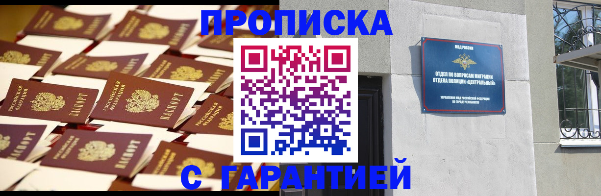 временная регистрация законно в Красноармейске