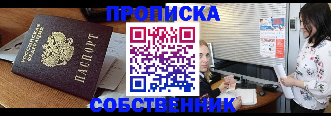 прописка законно в Красноармейске