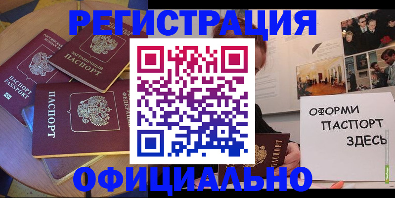 прописка паспорт в Красноармейске