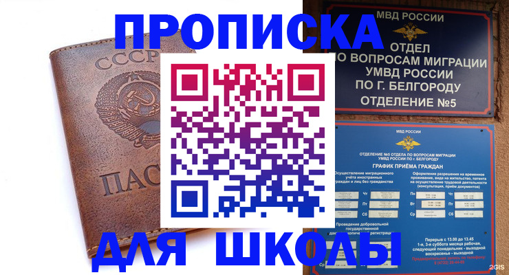 прописка для кредита в Красноармейске