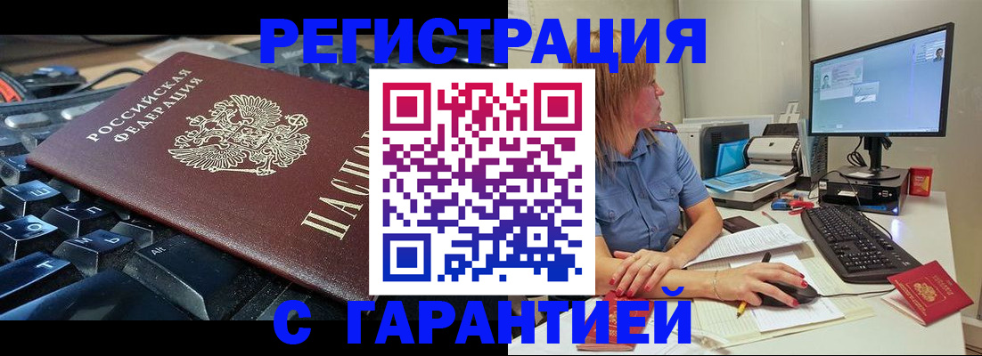 временная регистрация 2025 в Красноармейске