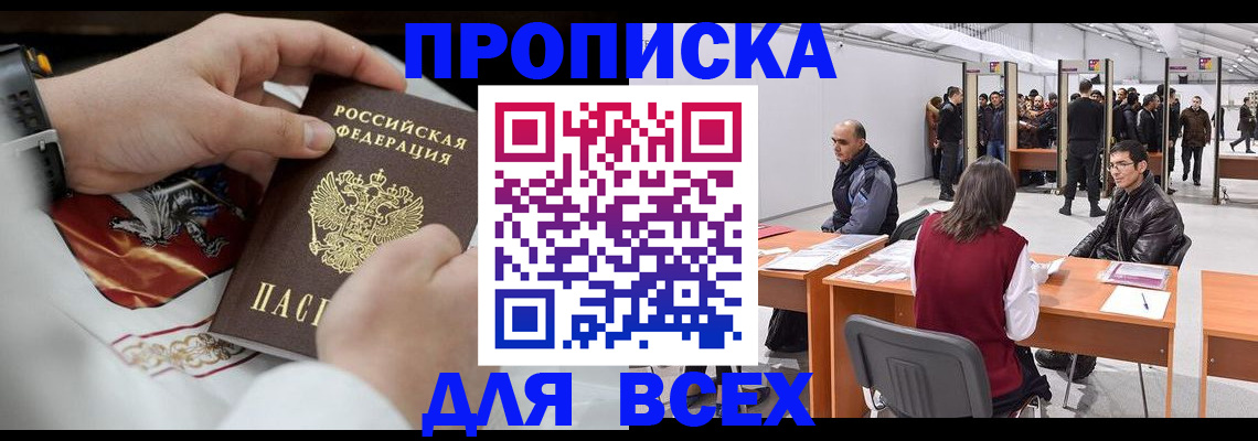 временная прописка в Красноармейске